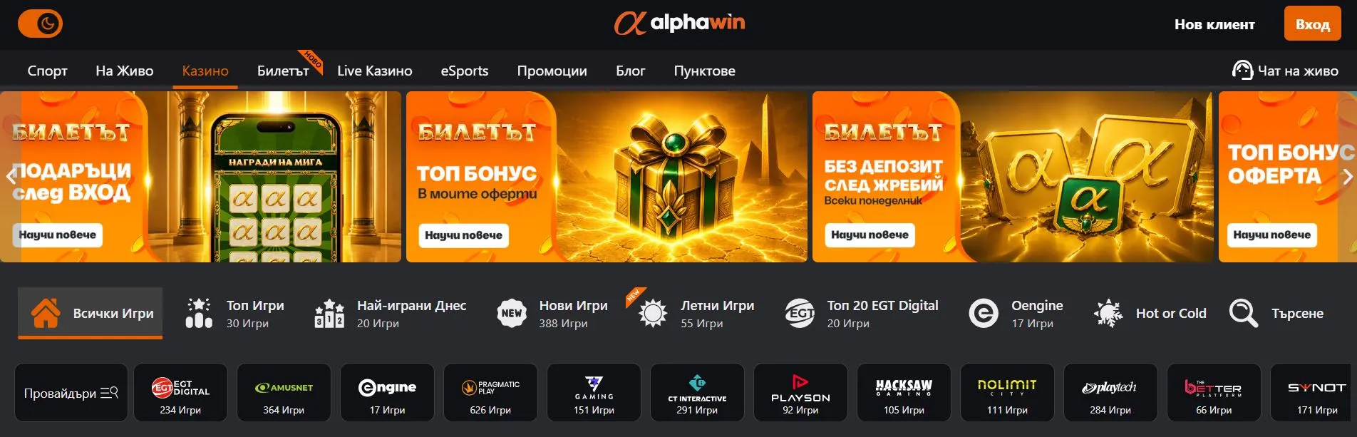 Най-новите онлайн казина в България Alphawin.JPG